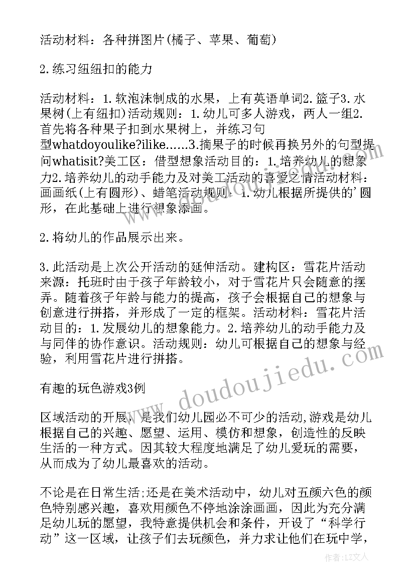 区域活动教案阅读区大班(优秀9篇)