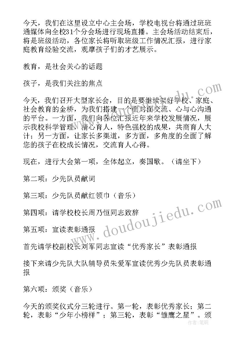 最新学校春季运动会开幕式主持词(大全6篇)