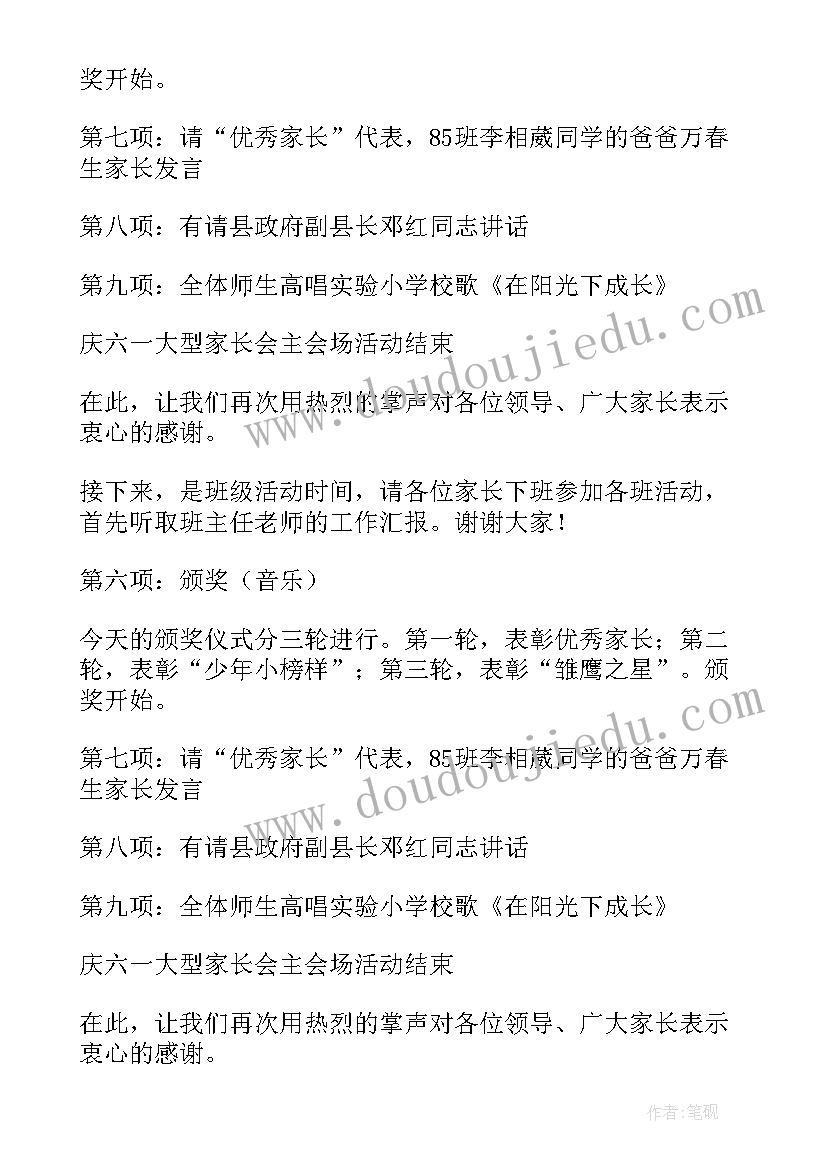 最新学校春季运动会开幕式主持词(大全6篇)