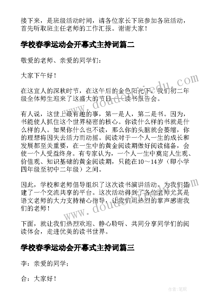 最新学校春季运动会开幕式主持词(大全6篇)