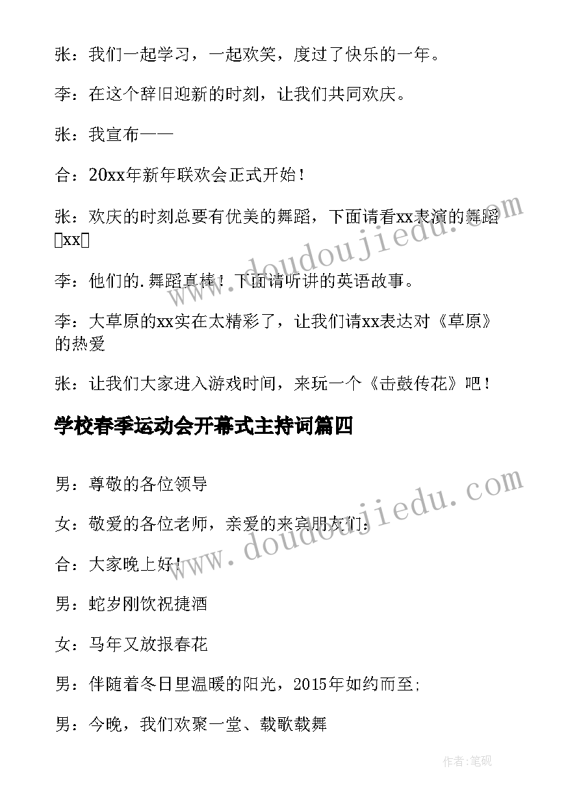 最新学校春季运动会开幕式主持词(大全6篇)