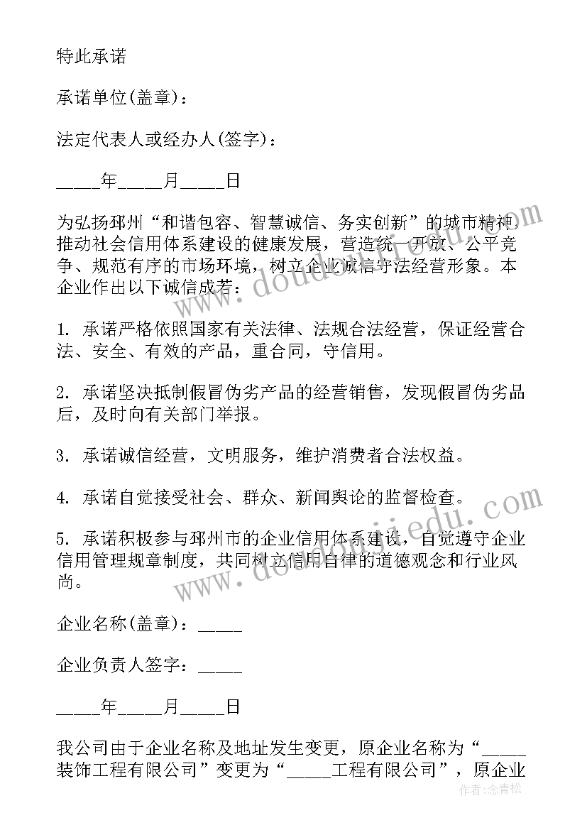 最新诚信守法承诺书(优秀5篇)