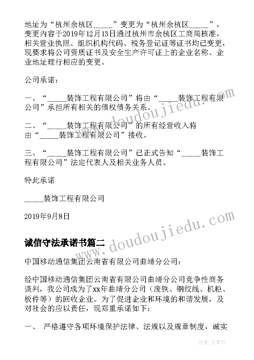 最新诚信守法承诺书(优秀5篇)