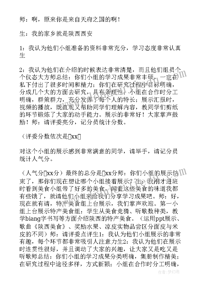 中班绘画活动我的家乡 中班语言我的家乡教案(模板5篇)