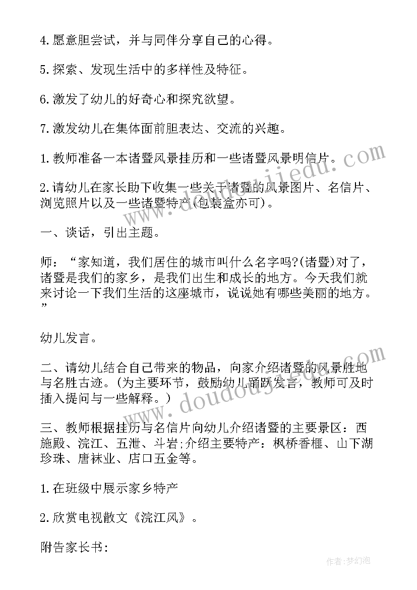 中班绘画活动我的家乡 中班语言我的家乡教案(模板5篇)