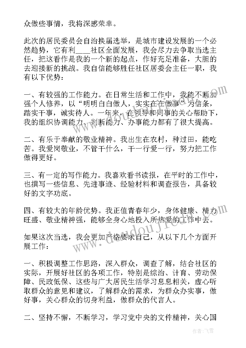 2023年社区工作求职自荐信(优秀5篇)