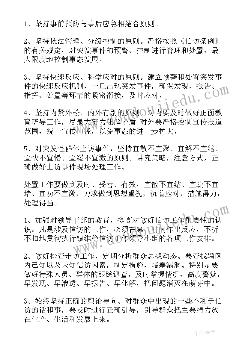 村级信访维稳工作表态发言稿(实用5篇)