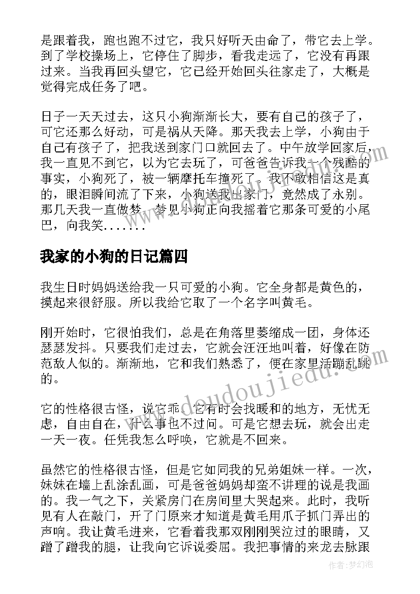 最新我家的小狗的日记(大全6篇)