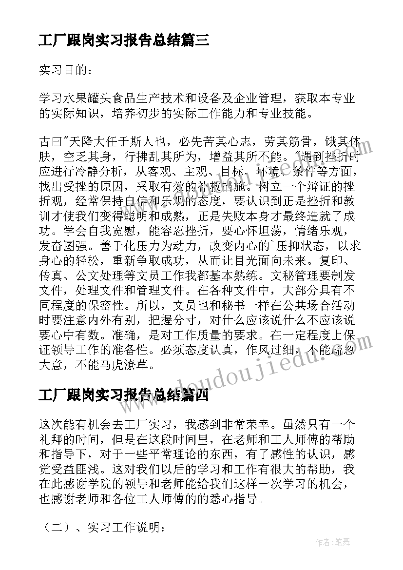 最新工厂跟岗实习报告总结(精选5篇)