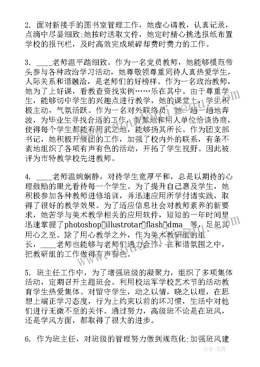 小学生上课表现评语(大全5篇)