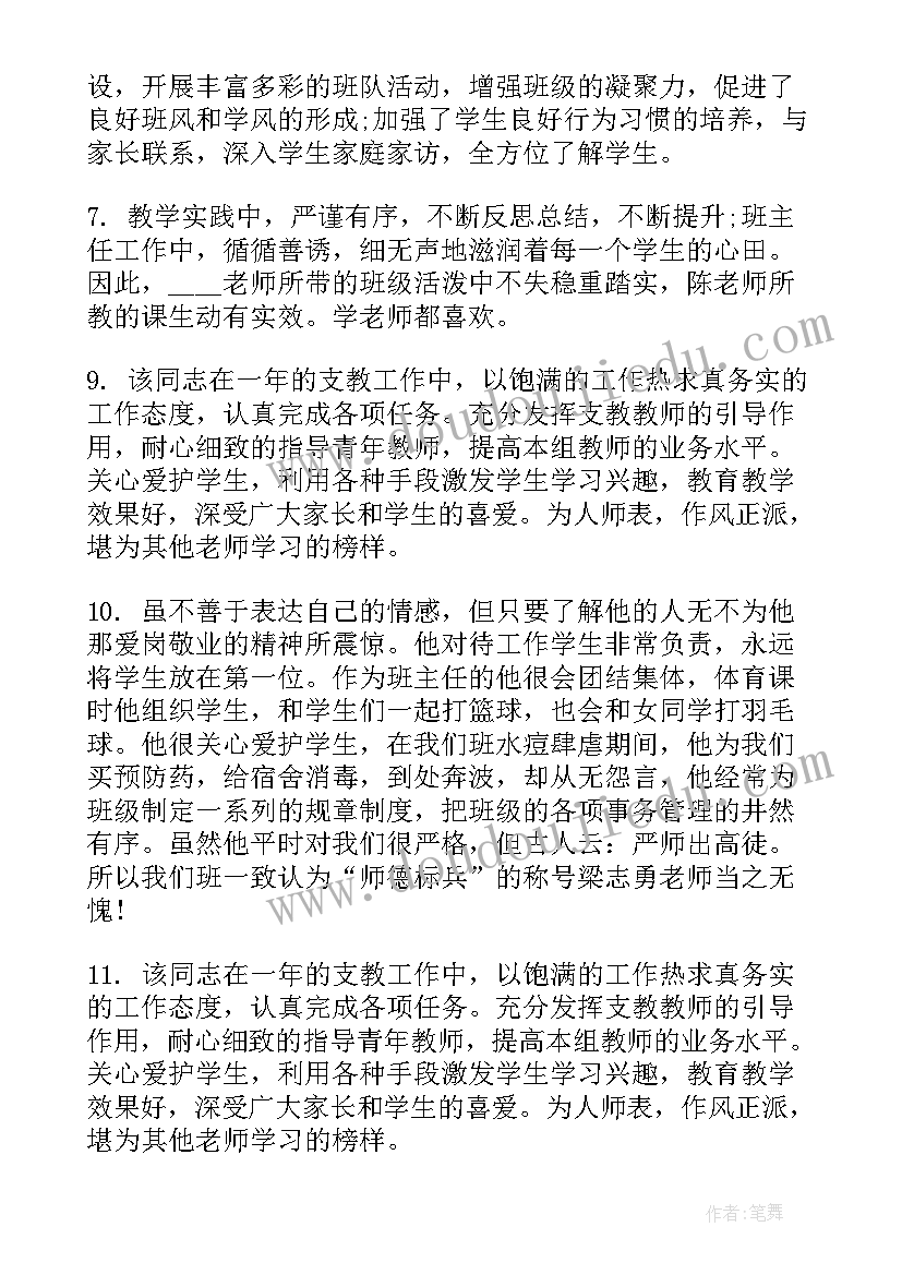 小学生上课表现评语(大全5篇)