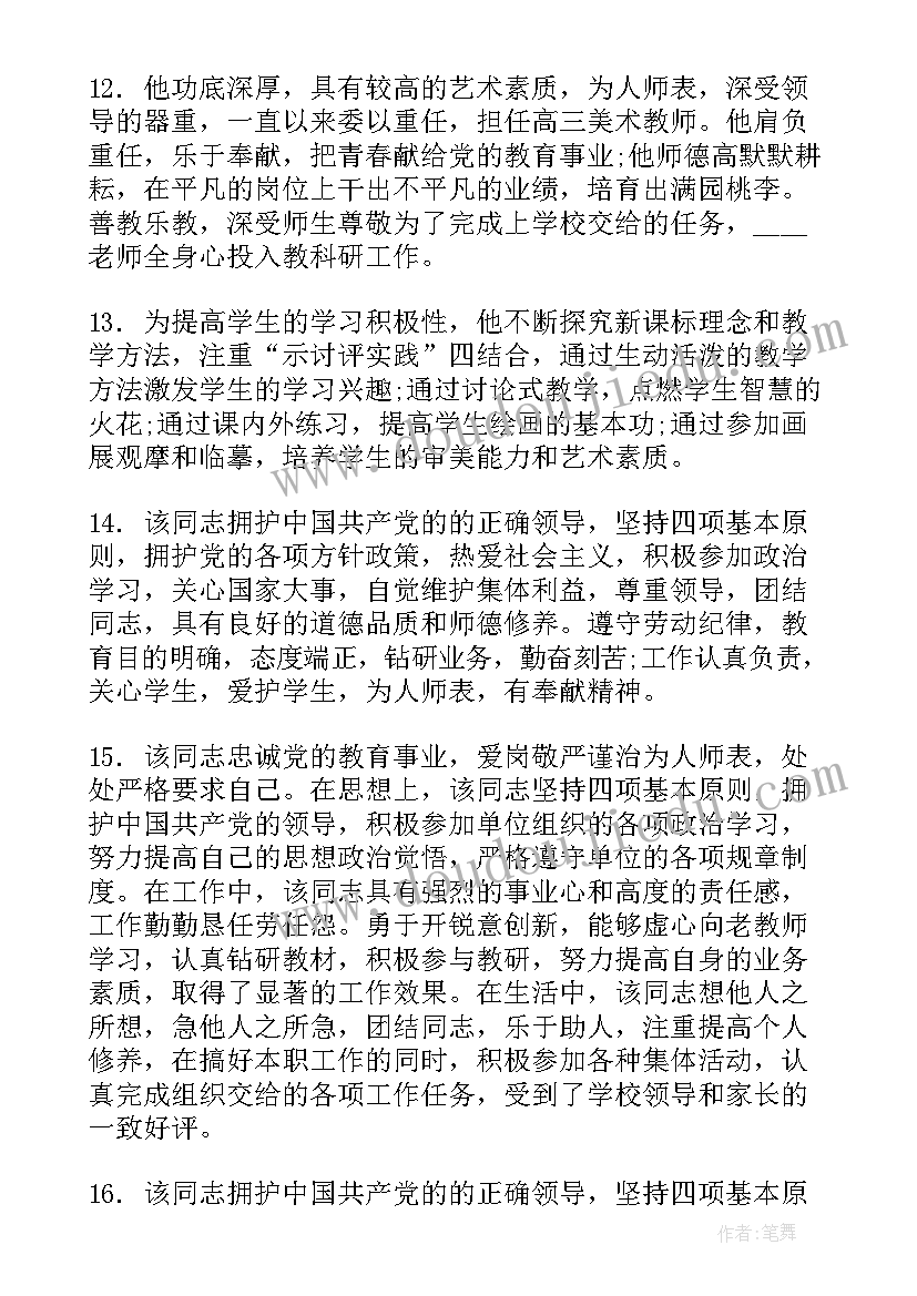 小学生上课表现评语(大全5篇)