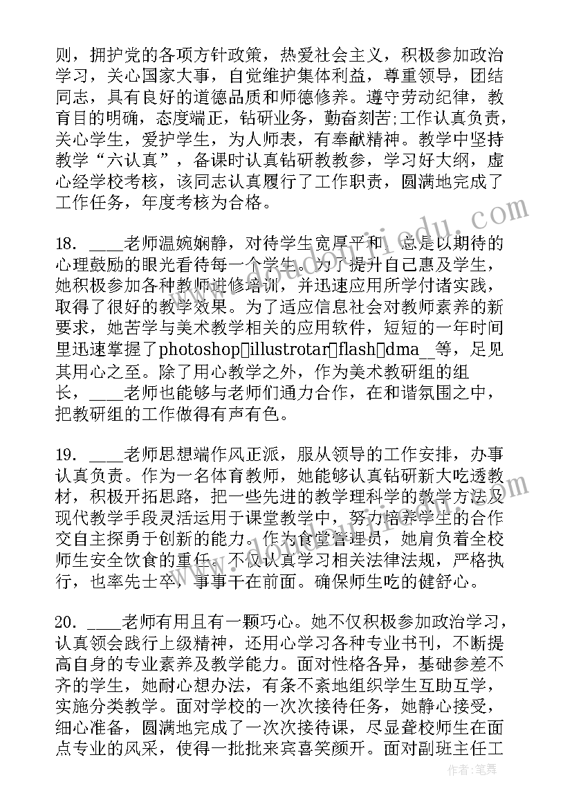 小学生上课表现评语(大全5篇)