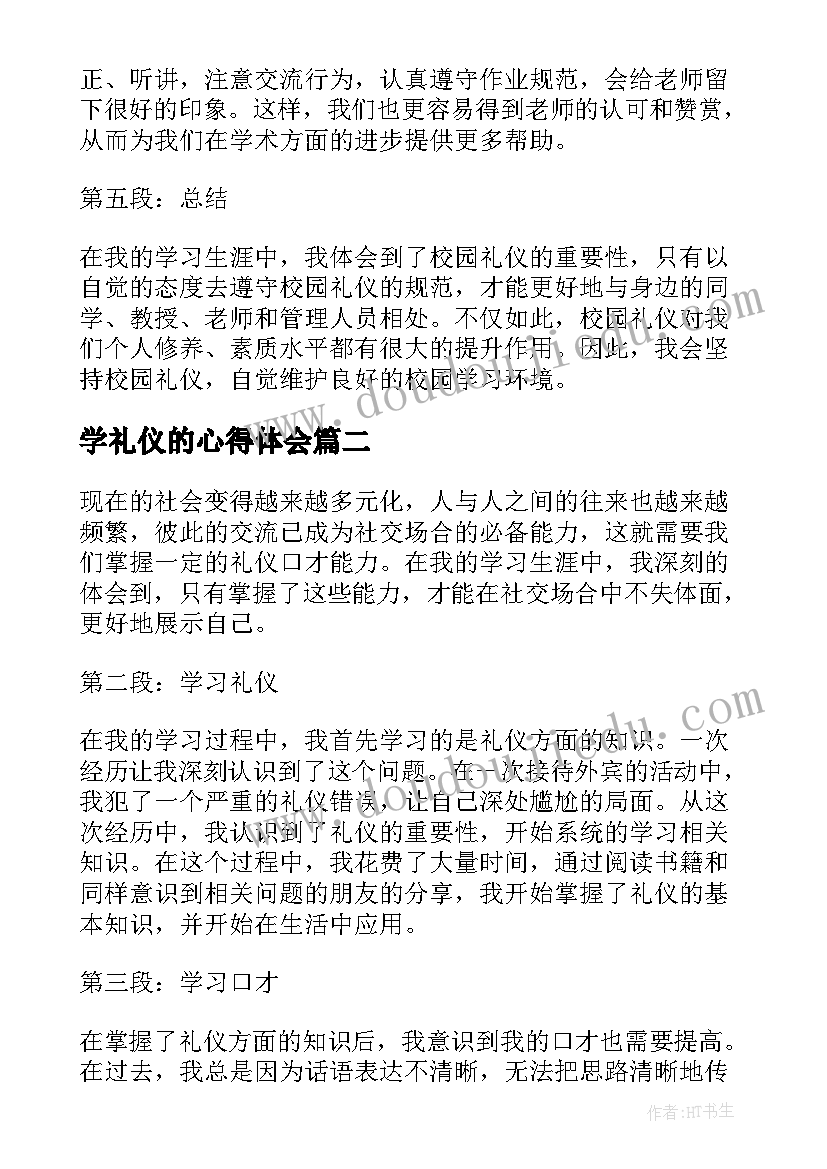 学礼仪的心得体会(优秀7篇)