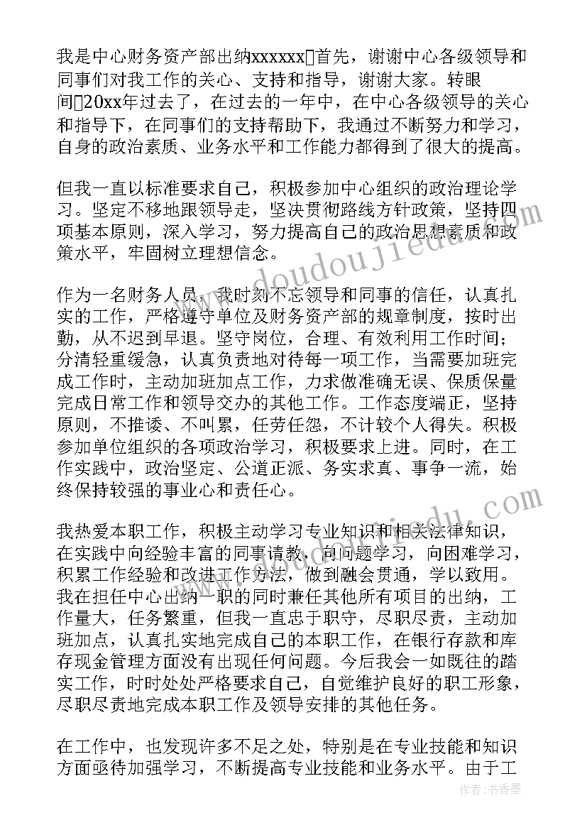 最新财务述职报告总结 财务工作者述职报告(汇总7篇)