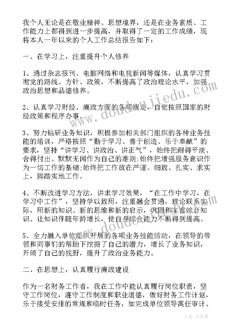 最新财务述职报告总结 财务工作者述职报告(汇总7篇)