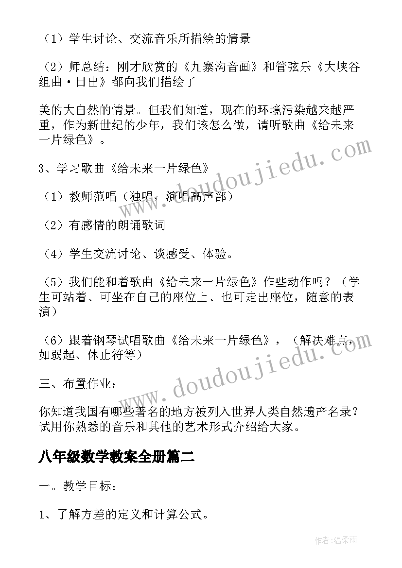 2023年八年级数学教案全册(大全9篇)