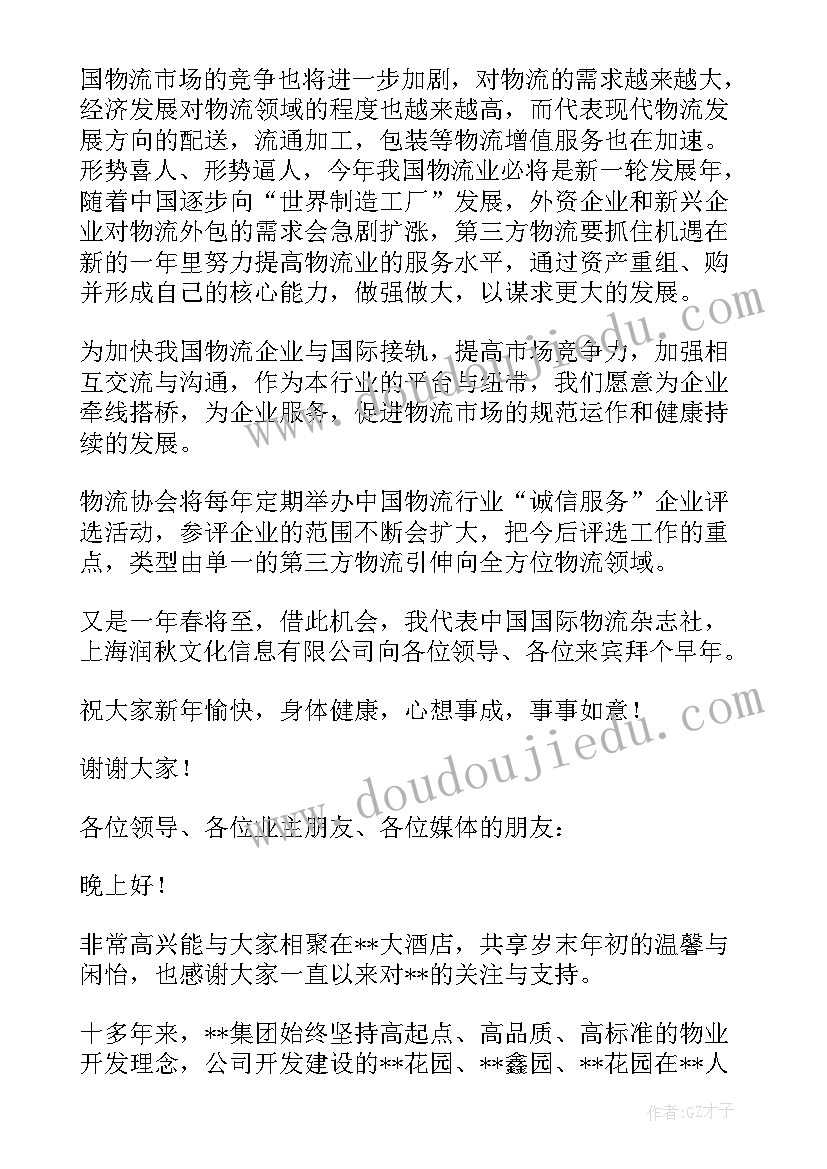 2023年企业欢迎词 企业客户欢迎词(通用9篇)