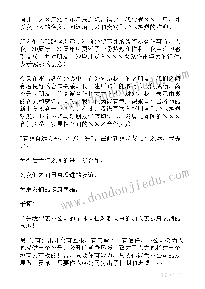 2023年企业欢迎词 企业客户欢迎词(通用9篇)