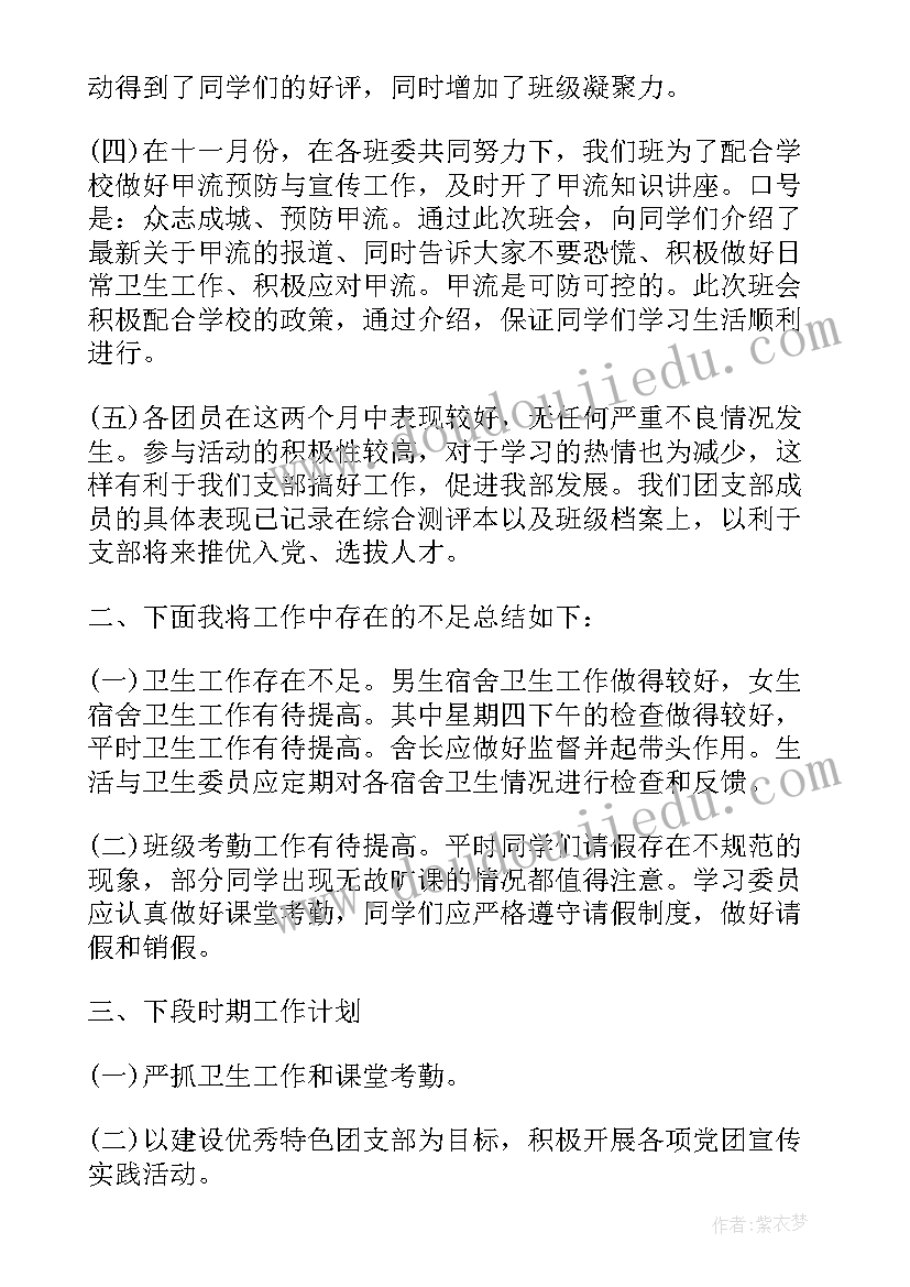 最新团支书个人述职报告(模板6篇)