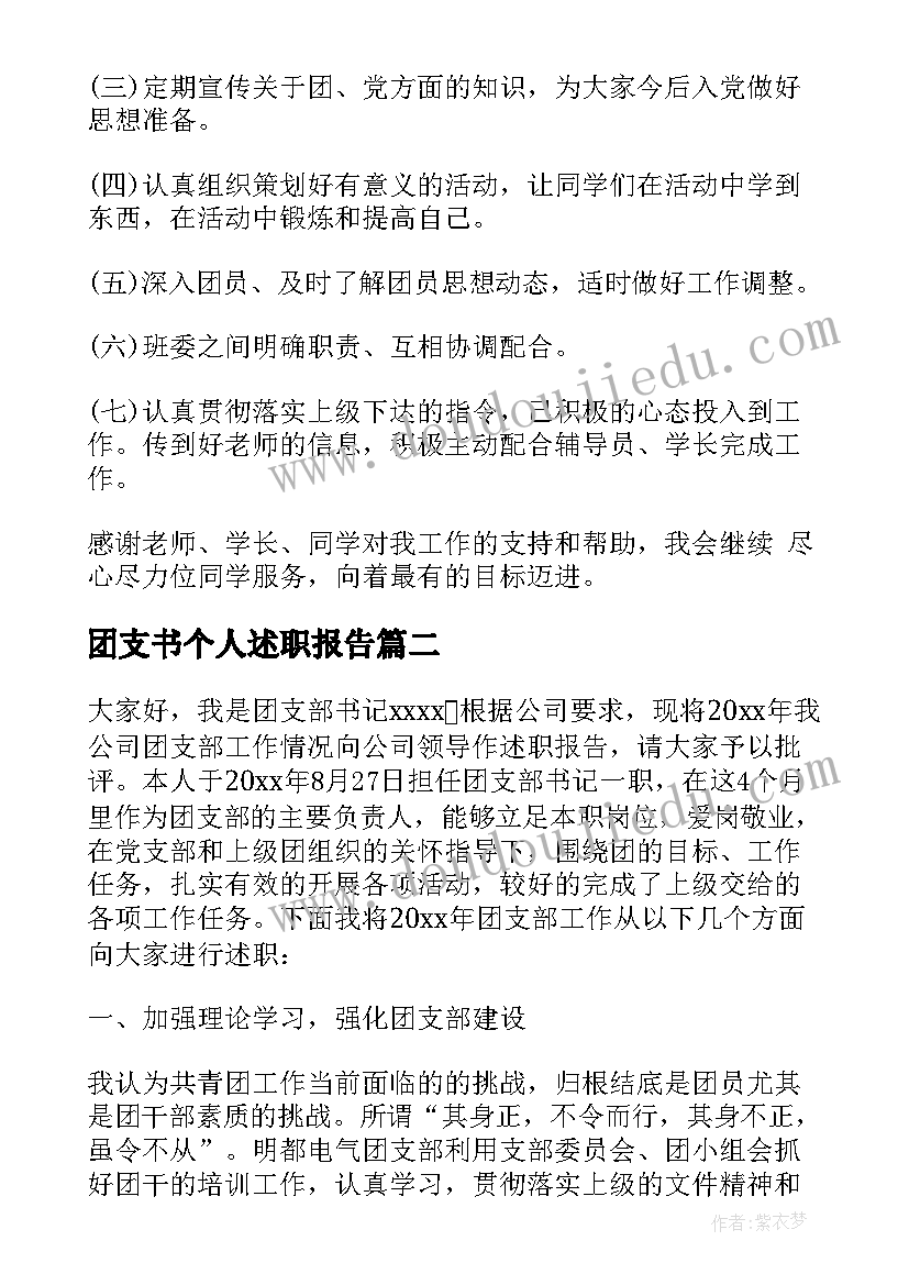 最新团支书个人述职报告(模板6篇)