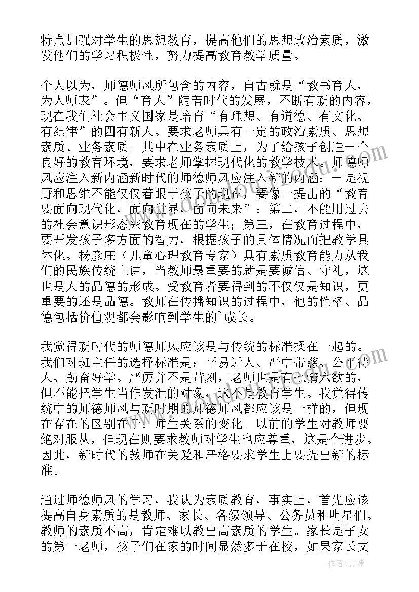 最新党性教育汇报 师德教育活动个人学习总结(实用5篇)