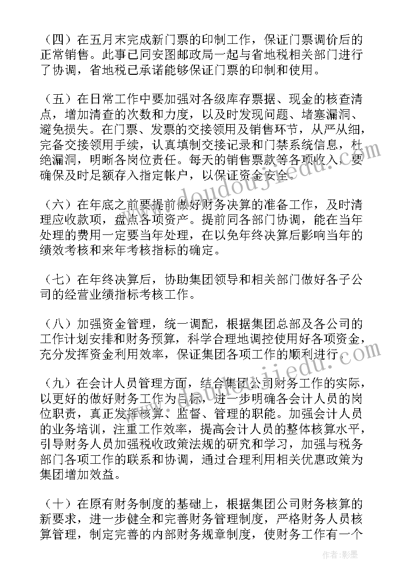 金融财务工作总结与计划(模板5篇)