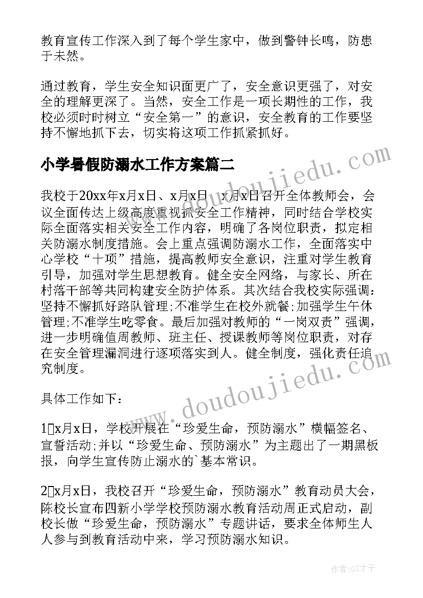 最新小学暑假防溺水工作方案 小学防溺水安全教育工作总结(优秀10篇)