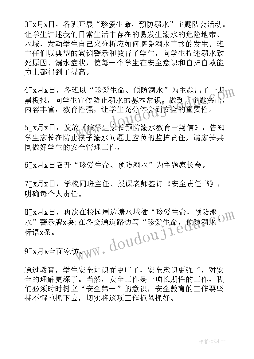 最新小学暑假防溺水工作方案 小学防溺水安全教育工作总结(优秀10篇)