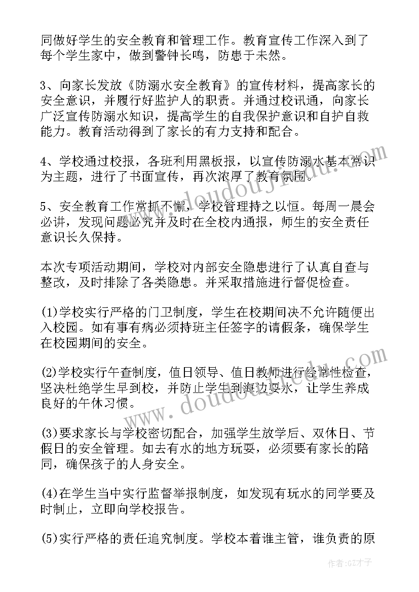 最新小学暑假防溺水工作方案 小学防溺水安全教育工作总结(优秀10篇)