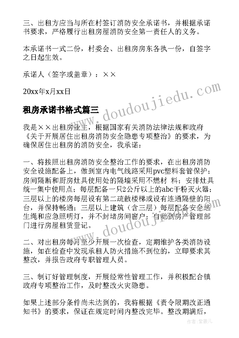 2023年租房承诺书格式(优质10篇)