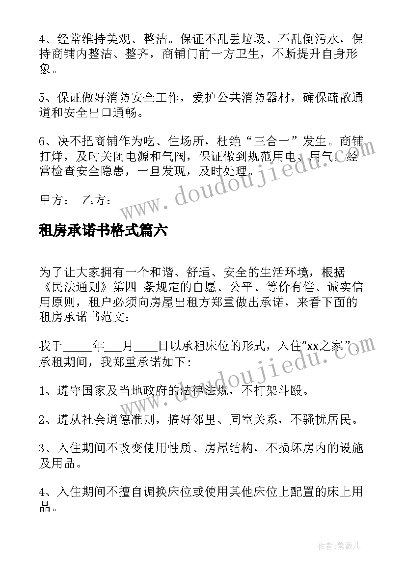 2023年租房承诺书格式(优质10篇)