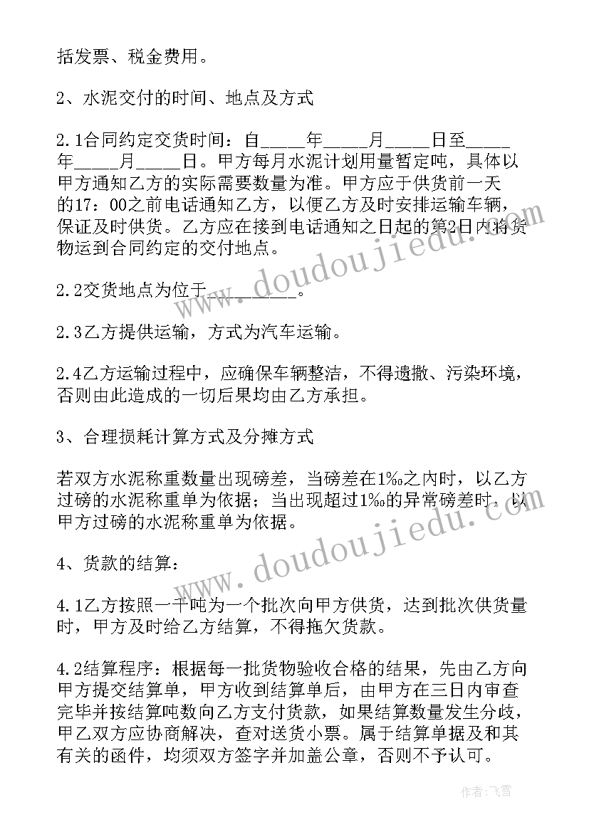 水泥买卖合同和水泥购销合同 水泥买卖合同(实用7篇)