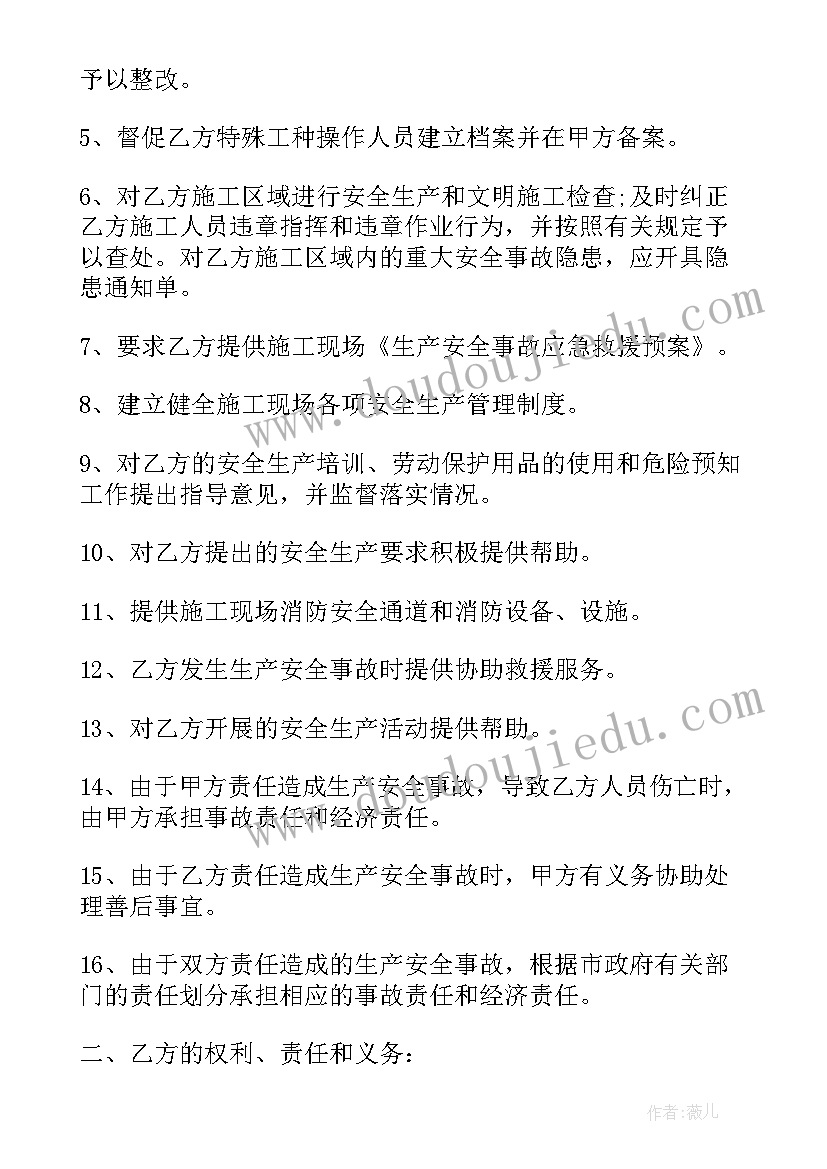 建筑安全施工合同(汇总6篇)