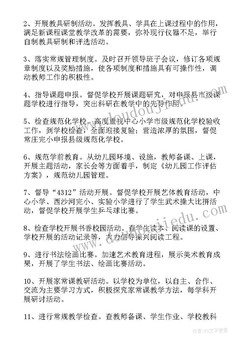 最新教育工作开展情况总结 教育工作会议总结(优质5篇)