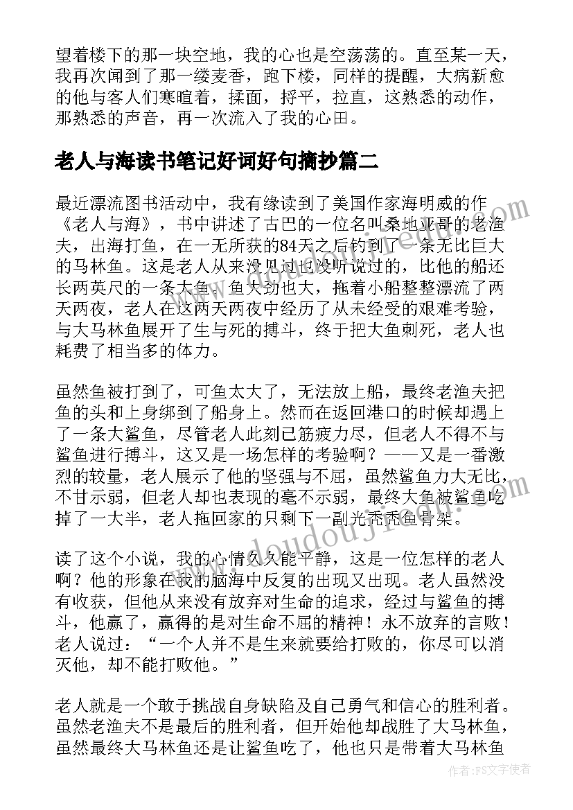 2023年老人与海读书笔记好词好句摘抄(模板10篇)