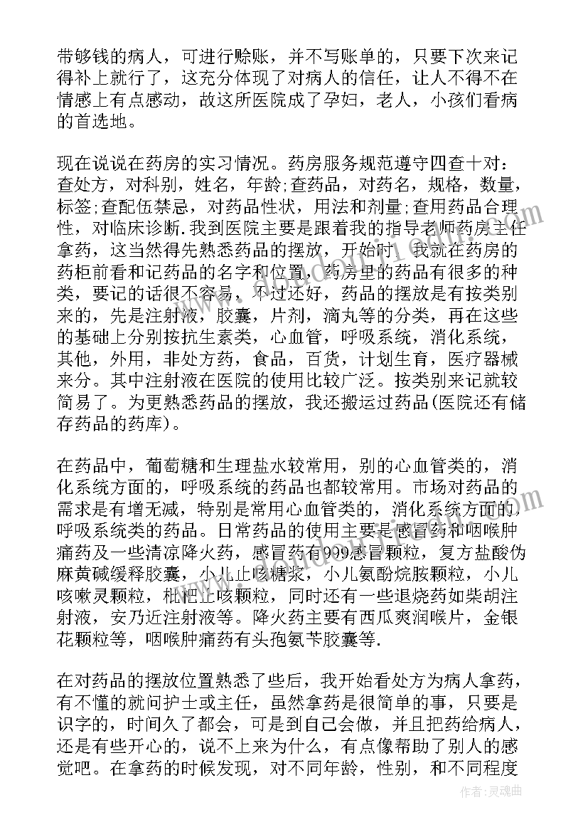 最新医院社会实践个人总结报告(大全5篇)