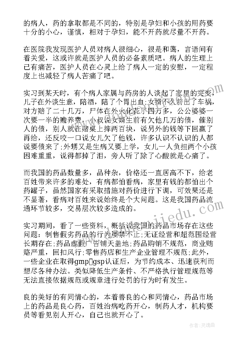 最新医院社会实践个人总结报告(大全5篇)