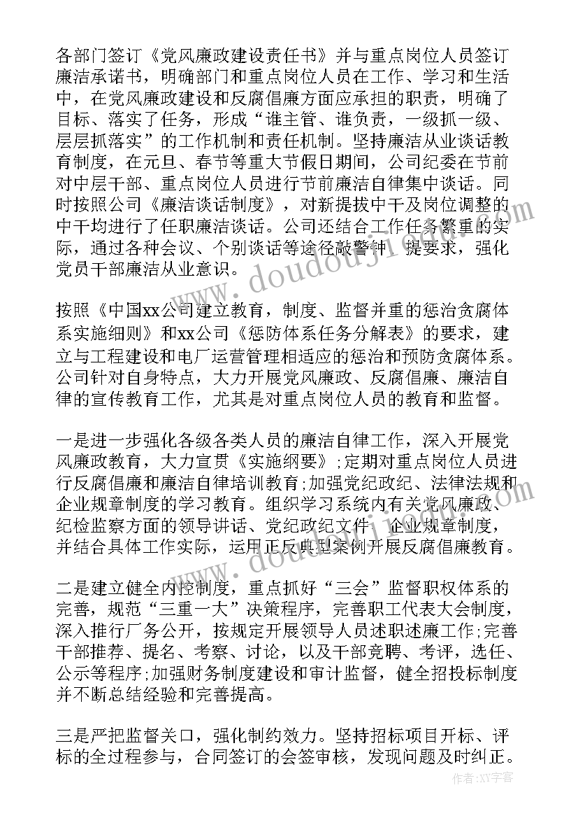 电建公司工作总结 度公司惩防体系建设工作总结(优秀10篇)