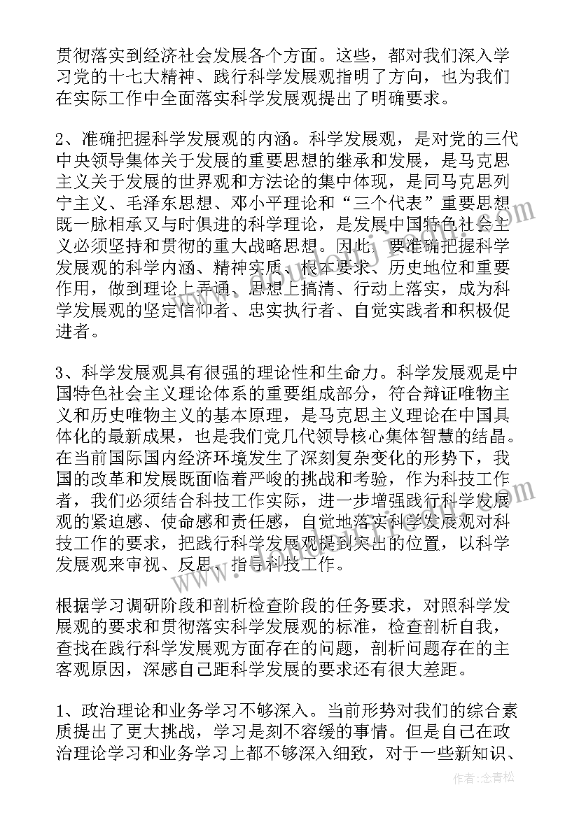 2023年发言提纲和对照检查材料(精选8篇)