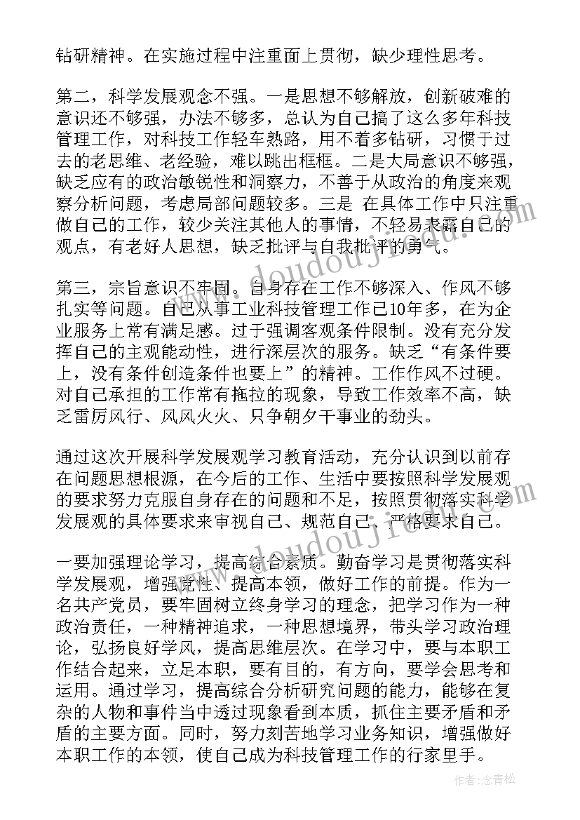 2023年发言提纲和对照检查材料(精选8篇)