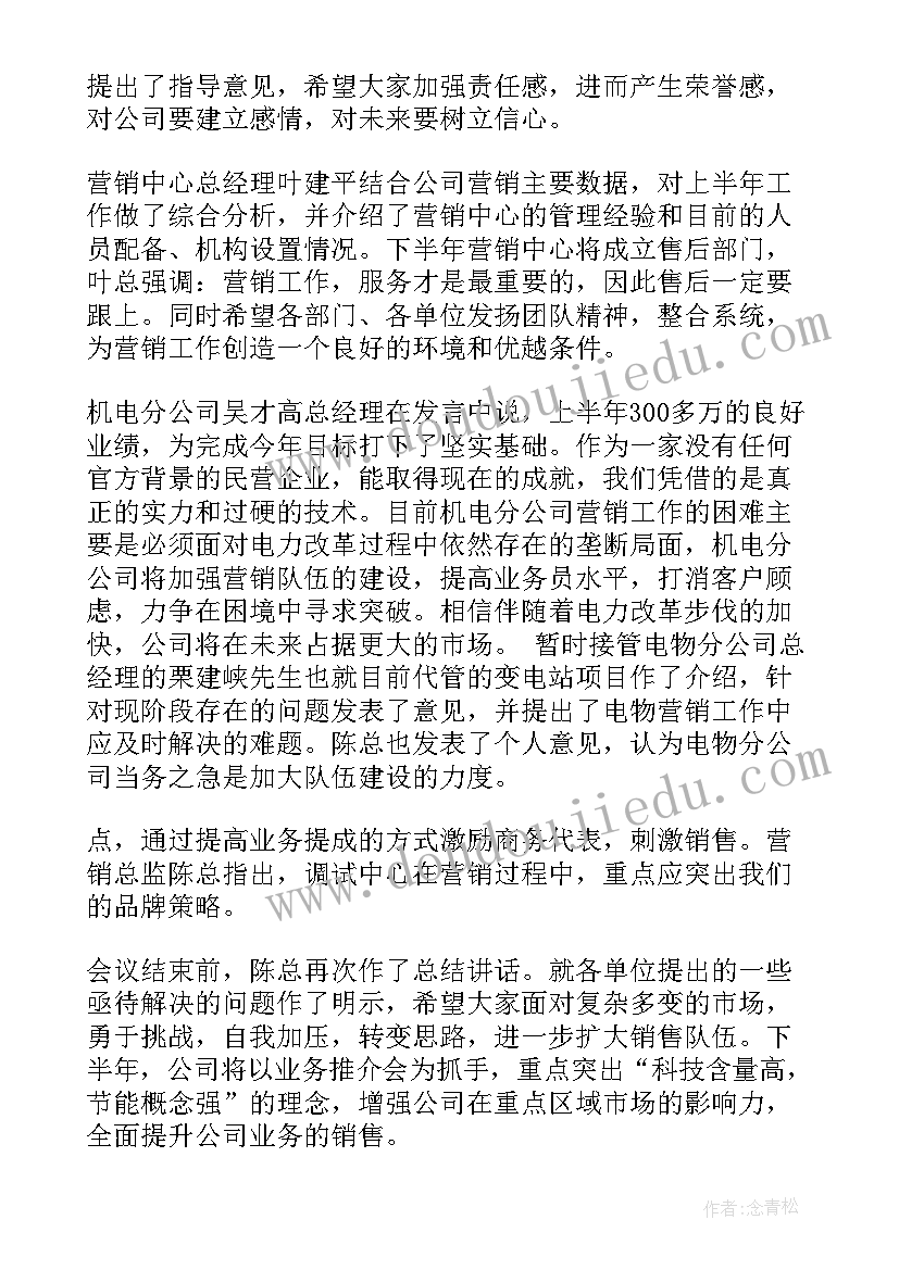 2023年召开工作部署会议的通知(精选5篇)