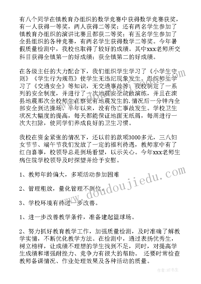 最新小学校长述职报告的 小学校长述职报告(优质7篇)