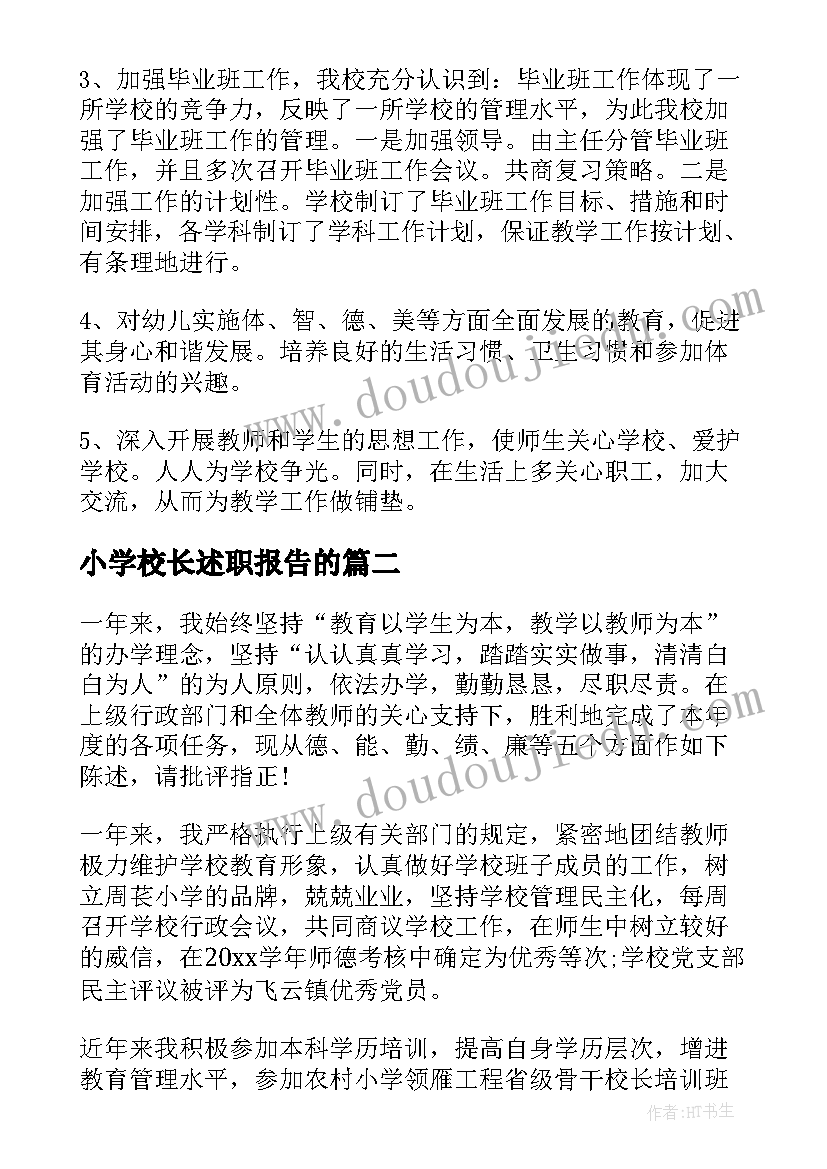 最新小学校长述职报告的 小学校长述职报告(优质7篇)