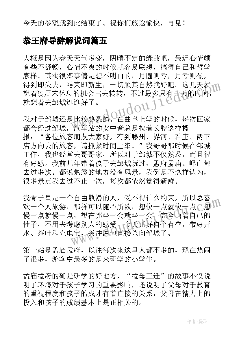 2023年恭王府导游解说词 北京恭亲王府导游词(优质7篇)