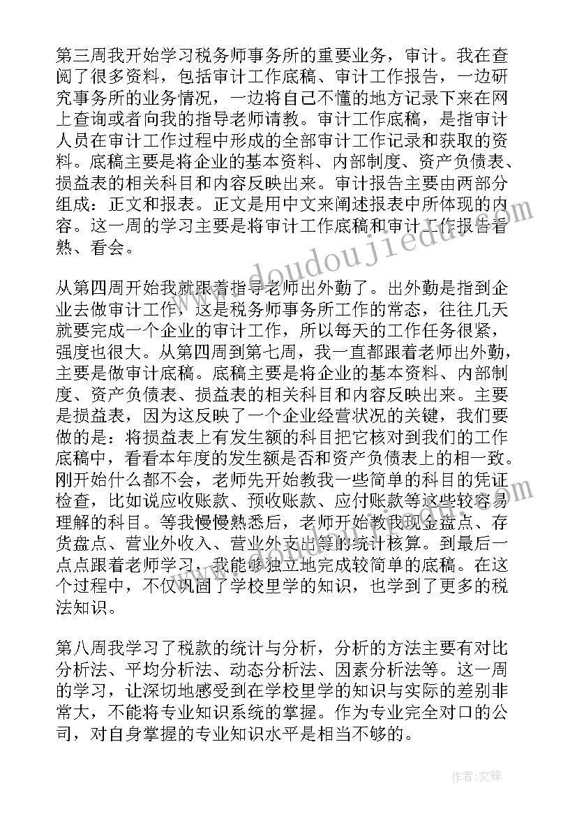 2023年会计税务实训报告(精选5篇)