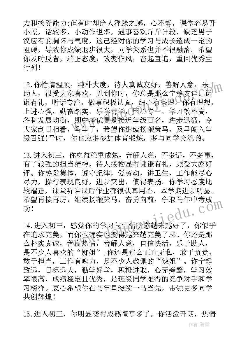 九年级上学期班主任学期工作总结(汇总8篇)