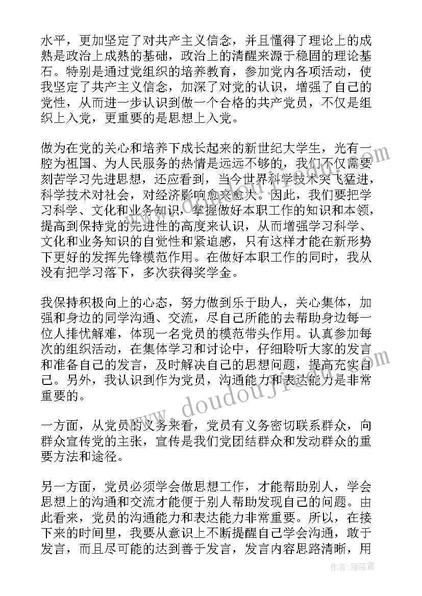 最新个人第二季度思想汇报版面(优秀5篇)