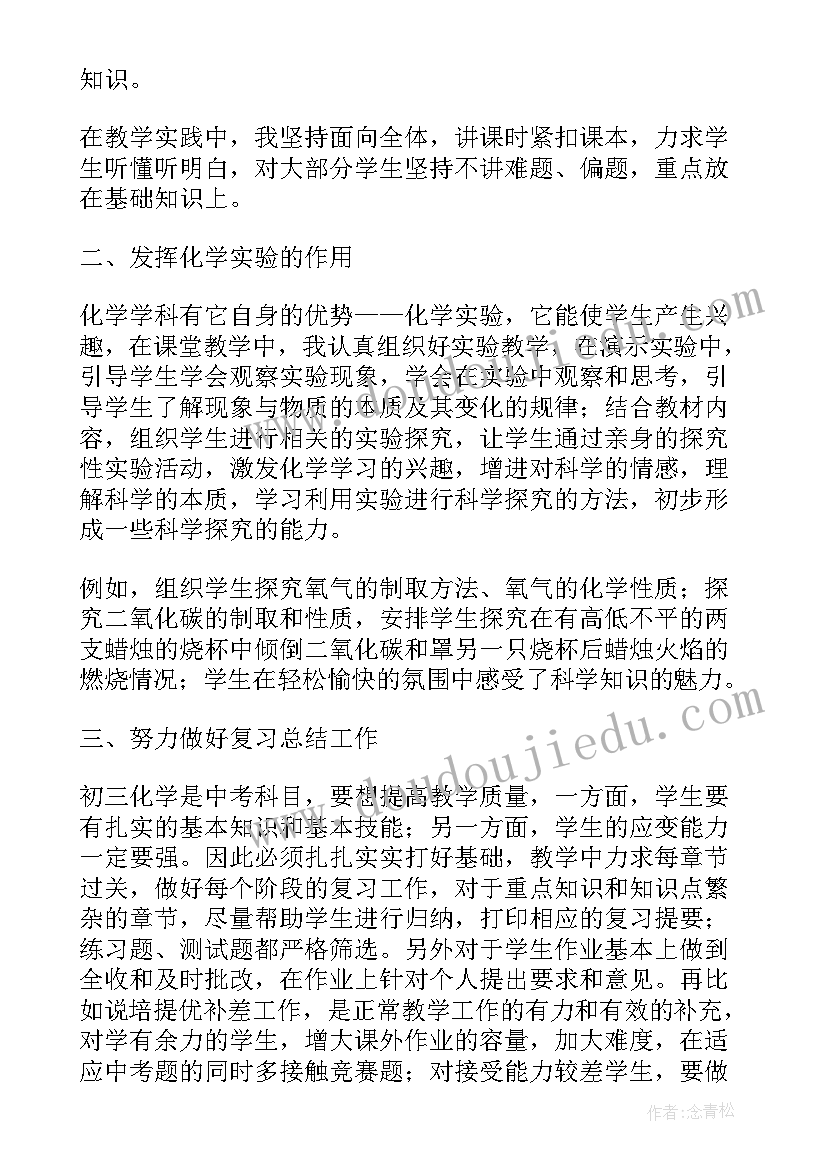 2023年化学教师学期工作总结个人(优质9篇)