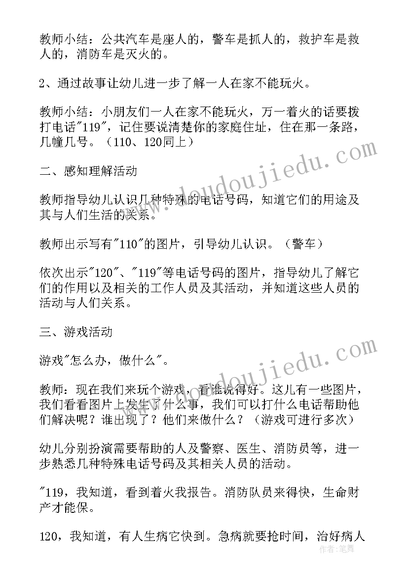 最新幼儿园反邪教安全教育备课 幼儿园大班安全教育教案及反思(实用5篇)